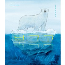 북극곰:생존을 위한 여행, 길벗어린이