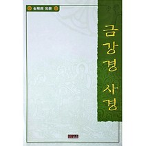가성비 좋은 금강경한글사경 중 인기 상품 소개