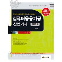 컴퓨터응용가공 산업기사 과년도, 건기원