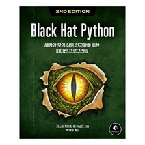 Black Hat Python 2/e, 에이콘출판사