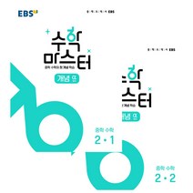 ebs중학2수학영어 무료배송