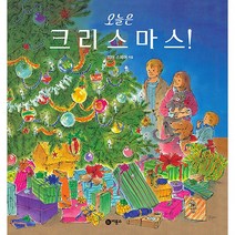 비룡소의 그림동화 302 오늘은 크리스마스!, 비룡소, 피터 스피어, 1권