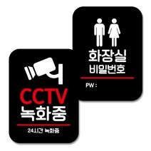 뭉키데코 Q2 부착형 사각 안내 표지판 블랙 2종 세트, CCTV 녹화중, 화장실 비밀번호, 1세트