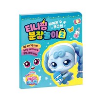 알쏭달쏭 캐치 티니핑 시즌3 티니핑 분장놀이 2, 1권, 아이누리