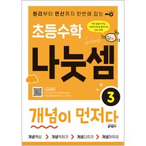 초등수학 나눗셈 개념이 먼저다 3, 키출판사, 초등5,6학년