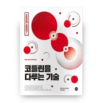 코틀린을 다루는 기술:코틀린답게 코딩하자!, 길벗