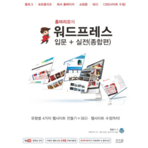홍마리오의 워드프레스 입문 + 실전(종합편), 앤써북