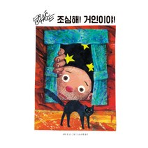 조심해! 거인이야!, 시공주니어, The World of Eric Carle