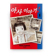 아사 이야기 1, 학산문화사