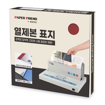 현대오피스 페이퍼프랜드 열제본 표지 27mm, 와인, A4