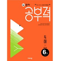완자공부력 초등 국어 독해 6A, 6학년, 비상교육