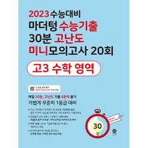 고13월모의고사수학 구매률 높은 추천 BEST 리스트