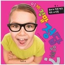 이게 정말 정답일까?:우리가 잘못 알고 있는 사실들, 책과콩나무, 톰 잭슨,김미선