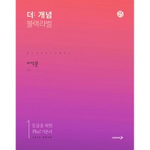 The 개념 블랙라벨 미적분 (2023년), 진학사, 수학영역