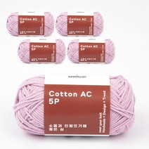 브랜드얀 소품과 인형뜨기 좋은 실 코튼AC 5ply 뜨개실 5p, 110m, 218 핑크라벤더