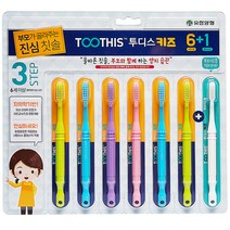 유한양행 덴탈케어 투디스 어린이 칫솔 3단계 7종 세트, 혼합색상, 1세트