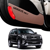 엑스핏 차종별 맞춤 각인 프리미엄 도어커버 세트, 기아 모하비 더마스터(2019년 9월~), 브라운