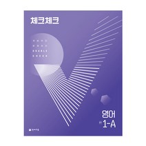 체크체크 중학 영어 1-A (2023년), 천재교육, 중등1학년
