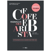 커피바리스타이론서 싸게파는곳 검색결과