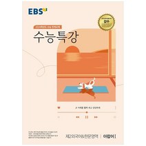 EBS 수능특강 제2외국어&한문영역 아랍어 1(2023)(2024 수능대비):수능 연계교재, 제2외국어&한문영역 아랍어1, EBS한국교육방송공사