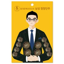 동대문단추왕 남성용 정장 소뿔 너트 자개 패키지 단추 18mm x 8p + 25mm x 4p 세트, H12카우베이지, 1세트