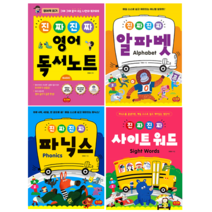 진짜진짜 알파벳 + 파닉스 + 사이트워드 + 영어 독서 노트 Basic 세트 전4권, 시소스터디