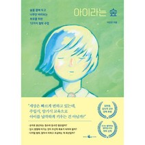 아이라는 숲, 웨일북(whalebooks)