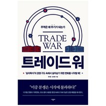 트레이드 워, 시공사, 류재원, 홍재화