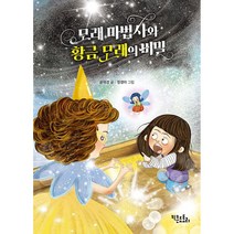 모래 마법사와 황금 모래의 비밀, 키큰도토리
