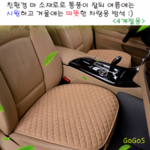 고고스 자동차 방석 사계절용 친환경 마소재 쌍용 티볼리에어 가솔린 LPG, 1개, 블랙(세트-앞좌석2뒷자석1