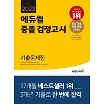 에듀윌검정고시2023국어 가격비교 구매가이드
