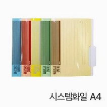 종이 시스템 화일 A4 문서정리파일 문서정리 종이화일 화일 종이, 종류:그린