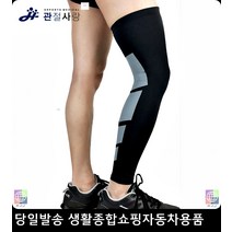 설악산등산다리보호대 청계산등산다리보호대 러닝다리보호대 달리기다리보호대 레그아대밴드 레그압박밴드, 블랙