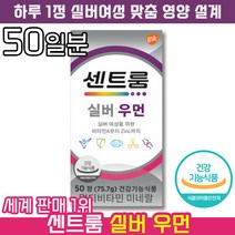 [ 멀티비타민 세계 판매 1위 ] 센트룸 실버 우먼 멀티 비타민 미네랄 여성 활력 활기 면역력 아연 눈 항산화 뼈 건강 균형 영양 피로 피곤 엄마 부모님 할머니 종합비타민 센트륨, 1개, 50정