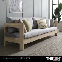 더젠 아루체 편백나무 3인용원목소파1(3인용/소쿠션1개증정), 그레이내츄럴