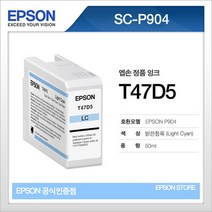 엡손 T47D5 밝은청록 라이트사이언 EPSON P904