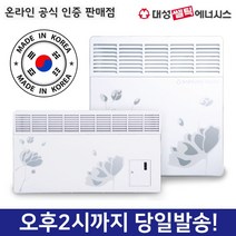 대성쎌틱 욕실 화장실 동파방지 보조난방기 컨벡션 히터 난로 전기컨벡터 14종 D1, T타입 타이머형, 750 모델