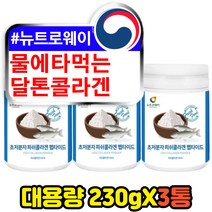 물에타먹는 프리미엄 데일리 가루 저분자 어린콜라겐 경단백질 초저분자 나노 피쉬 어류 생선 어린 마린 콜라겐펩타이드 분말 고함량 이너 뷰티 남성 여성 중년 먹기편한 콜라젠