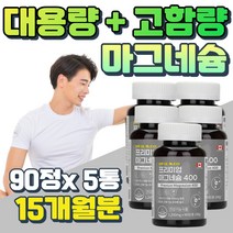 노년층 60대 70대 울트라 건강기능식품 순수 마그네슘 직장인 어깨뭉침 승모근뭉침 뼈 건강 오른쪽 왼쪽 눈 밑 눈꺼풀 입술 떨림 다리에쥐날때 어머니 아버지 선물 MAGNESIUM