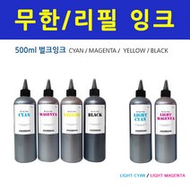 HP 삼성 브라더 엡손 500ml 무한 리필잉크 프린터잉크 충전, 라이트빨강500ml