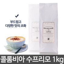 골든나인 원두커피 콜롬비아 수프리모 후일라, 02.프렌치프레스, 1kg