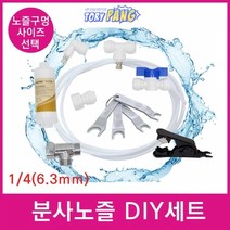 실외기용 시원한 물 분사 노즐 포그노즐 DIY 세트, _2295087_분사노즐 0.3mm