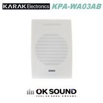 KARAK KPA-WA03AB 월스피커 벽부형스피커 3W 안내방송 볼륨조절가능