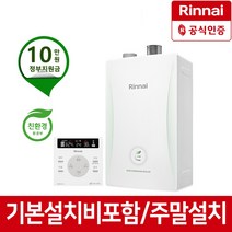 린나이 친환경 콘덴싱 보일러 RC600 모음 기본설치비포함가 서울/경기일부지역, RC600-18MF(30평이하)설치/상향식