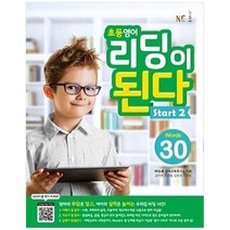 [NE능률] 초등영어 리딩이 된다 Start 2 30 Words, 없음