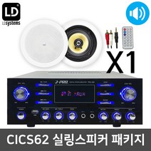 LD시스템 CICS62 실링 천장형 학원용 강당용 스피커 1