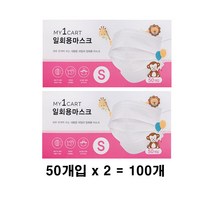마이원카트 일회용마스크 소형 어린이용, 100개입, 2개