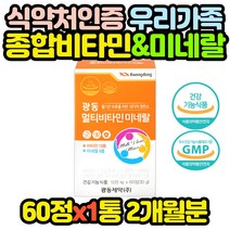 패밀리 항산화 활력 영양제 종합 비타민 미네랄 x1통 임산부 임신 초기 중기 남편 아내 와이프 선생님