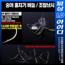 훌치기 바늘-숭어 훌치기-3단 바늘, 조립 훌치기바늘