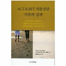 웅진북센 커플 상담 이론과실제 ACT RFT, One color | One Size@1